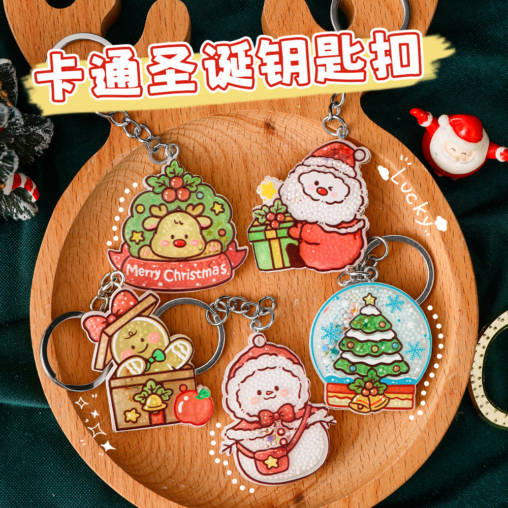 校园奖品可爱DIY挂件小礼品卡通圣诞节流沙钥匙扣摇摇乐钥匙圈圣