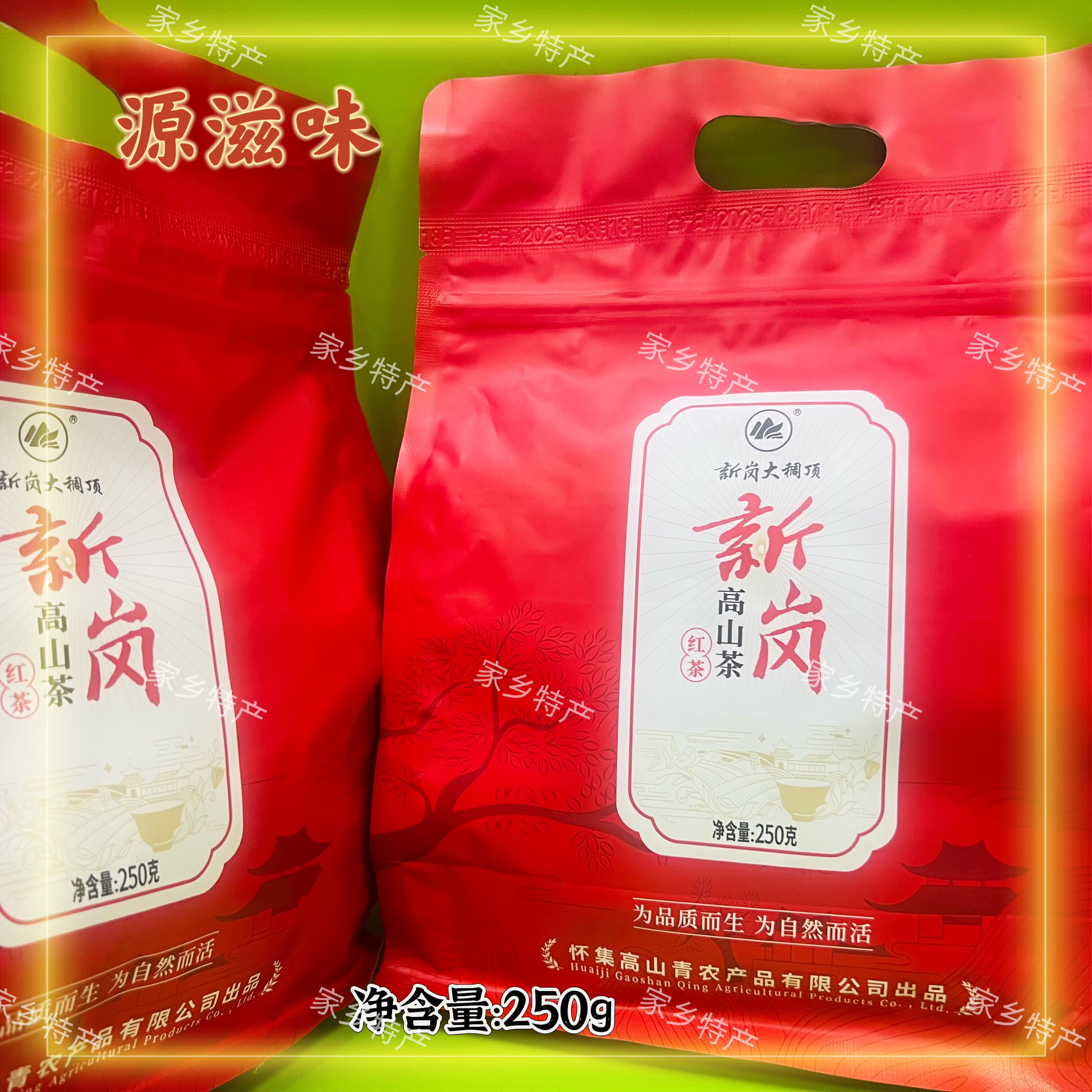 怀集茶叶2026新品种红茶 大稠顶新岗高山红茶原生态茶250g简包装