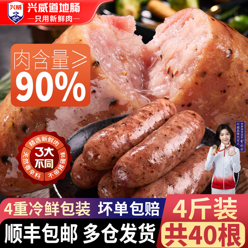 兴威火山石烤肠4斤纯地道肠黑胡椒烤猪肉肠空气炸锅烧烤食材,粮油调味/速食/干货/烘焙,香肠/腊肠/烤肠,淘宝优惠券,粉丝福利购,淘宝优惠卷