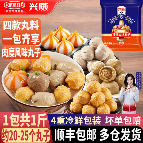 兴威1斤装四种口味一次满足鱼丸