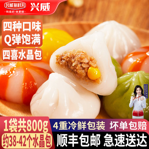 兴威四喜水晶包800g四款口味