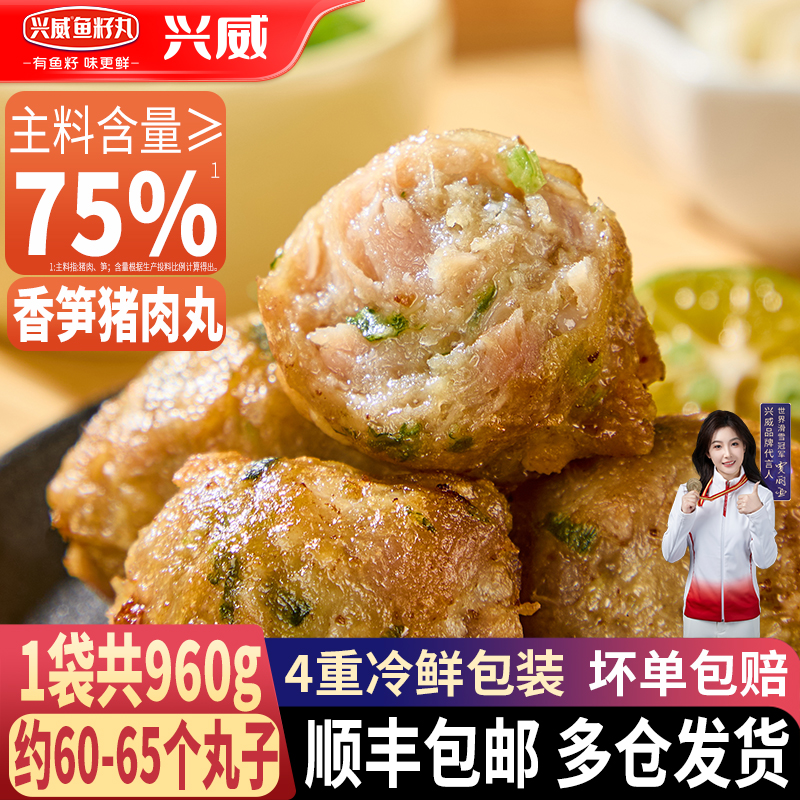 兴威香笋猪肉丸960g(240*4包)