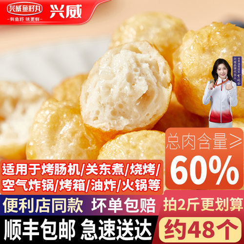 发顺丰]兴威墨鱼抱蛋2斤烧烤丸子