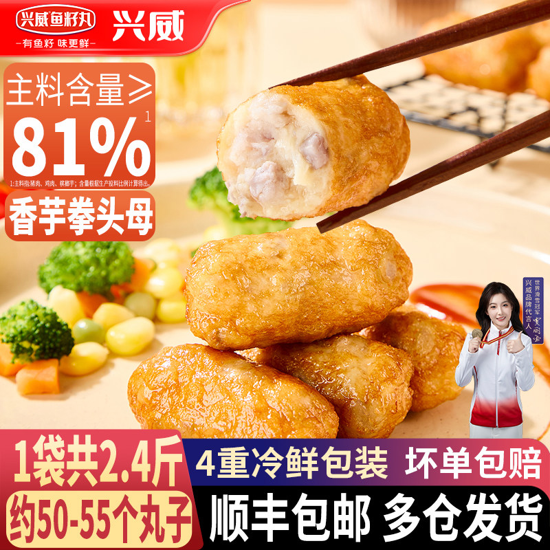 兴威香芋拳头母1.2kg(300g*4包)火锅丸子闽南贡丸空气炸锅食材,粮油调味/速食/干货/烘焙,火锅丸类,淘宝优惠券,粉丝福利购,淘宝优惠卷