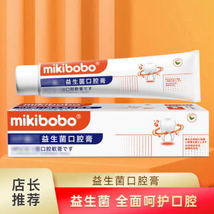 mikibobo成人牙膏多效护理口腔清洁清新口气牙膏护龈去异味J