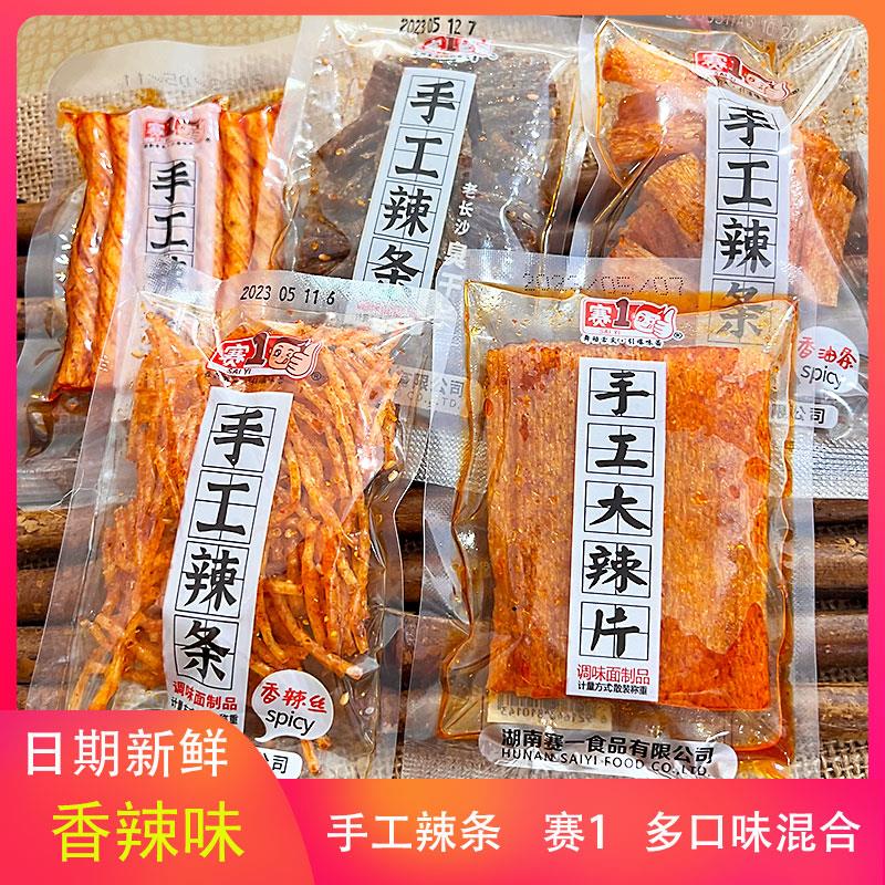 赛手工辣条面筋香味小包