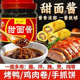 推荐！正宗京式甜面酱0添加家用无添加剂酱香饼0脂肪蘸酱商用