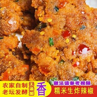 糯米鲊辣椒湖南常德特产农家老坛渣广椒榨海椒杂胡椒炸辣椒下饭菜