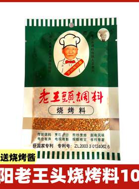 东北沈阳老王头烧烤料袋