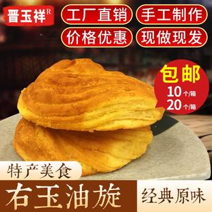 山西朔州右玉特产传统糕点零食油旋饼大同老式手工袋散装礼品包装