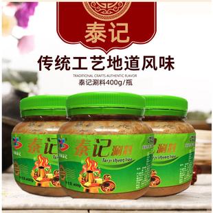 海城泰记400g涮料火锅调料瓶蘸料麻酱拌面酱原味芝麻韭菜包装