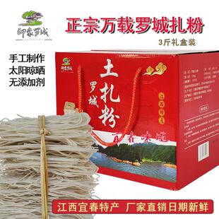 正宗万载罗城土扎粉江西宜春特产农家传统手工米粉粉条3斤礼盒装