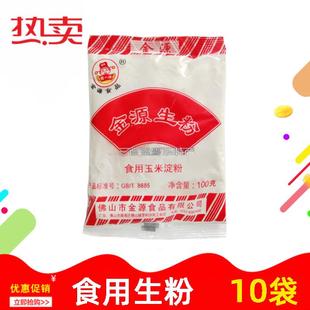 生粉 食用玉米淀粉 机生粉 家用 食用粉 厨房 金源生粉