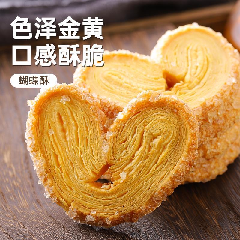蝴蝶酥糕点千层酥休闲香脆小零食150g/盒10枚酥脆办公室零食