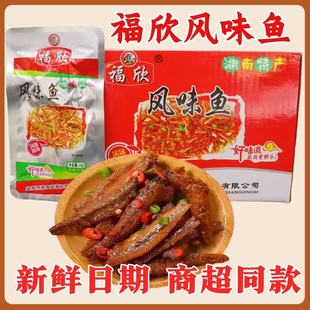 福欣风味鱼湖南特产小鱼仔毛毛鱼香辣味超辣爆辣网红零食批发