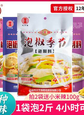 泡椒季节280g 泡椒凤爪调料泰式当归酸辣泡鸡爪汁水泡制料