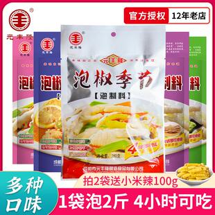 泡椒季节280g 泡椒凤爪调料泰式当归酸辣泡鸡爪汁水泡制料