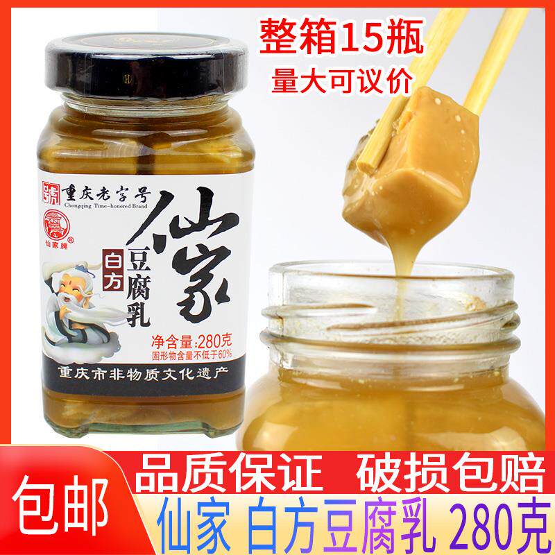 仙家 白方豆腐乳280g丰都鬼城特产下饭菜霉豆腐火锅串串调味 包邮