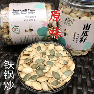 阿文家在临安手工炒南瓜籽240克×2瓶原味淡的南瓜子坚果炒