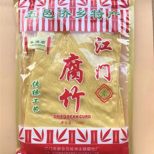 满3件包邮广东江门特产150G丰满顺腐竹三边扁竹豆皮甜品糖水春卷