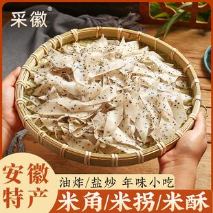 米角子芜湖安庆庐江铜陵池州黄山特产小吃米格子芝麻米拐安徽米面