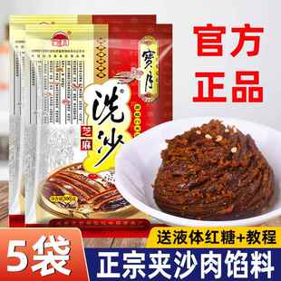 喜沙300g*5袋甜烧白馅正宗重庆喜沙肉馅九斗碗四川夹沙肉馅料