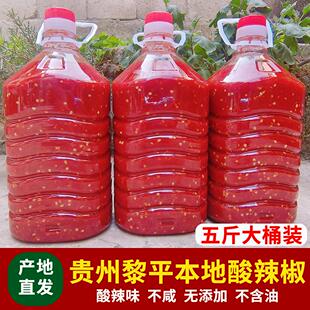 贵州正宗酸辣椒黎平酸发广椒凯里酸汤辣椒酱黔东南从江榕江酸辣子