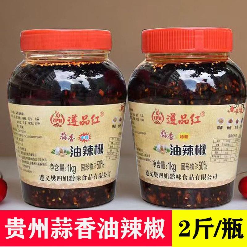 贵州特产蒜香油辣椒香辣酱拌饭下饭菜下饭辣椒酱蘸料调味品遵品红