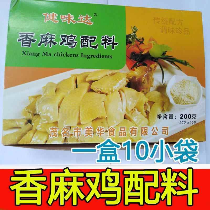 正宗健味达香麻鸡配料200gx1盒 盐焗鸡粉/香麻鸡粉调味料家用