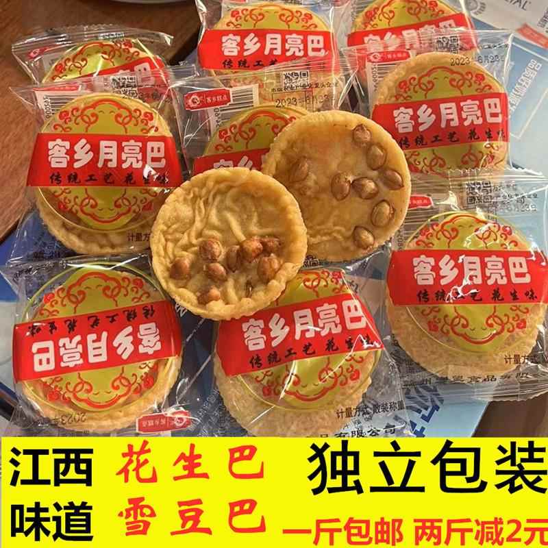 正宗江西赣南特产客乡月亮巴500克油炸豆巴花生巴粑粑豆子饼铜勺