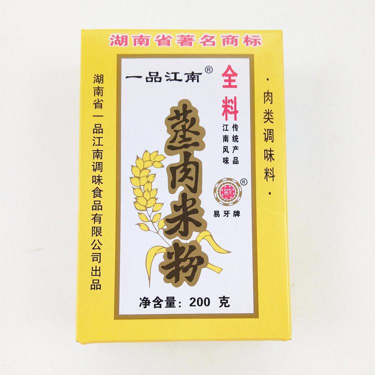 现货蒸肉米粉200克5盒 常德易牙一品江南蒸肉粉湘菜调料湖南特产
