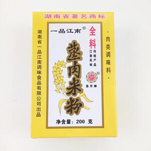 现货蒸肉米粉200克5盒 常德易牙一品江南蒸肉粉湘菜调料湖南特产
