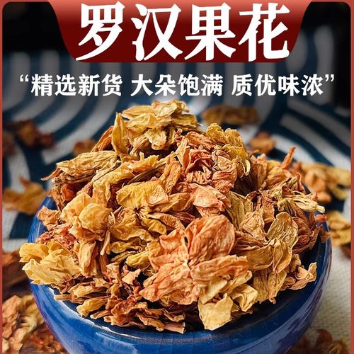 罗汉果花干花正品旗舰店泡水泡茶广西桂林野生咽喉茶益寿养生花茶