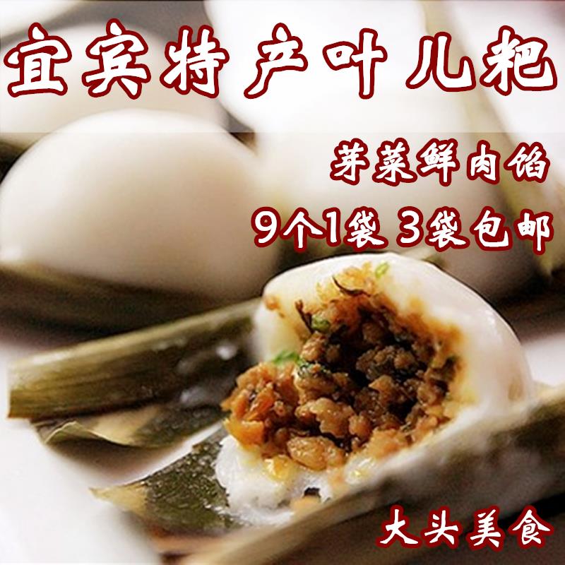 叶儿粑猪儿粑四川特产小吃宜宾红桥早餐9个450g芽菜鲜肉馅3袋包邮