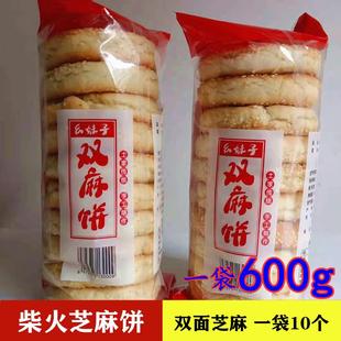 湖北芝麻饼子宜昌五峰特产中号芝麻饼长阳纯手工制作馅儿饼双麻饼
