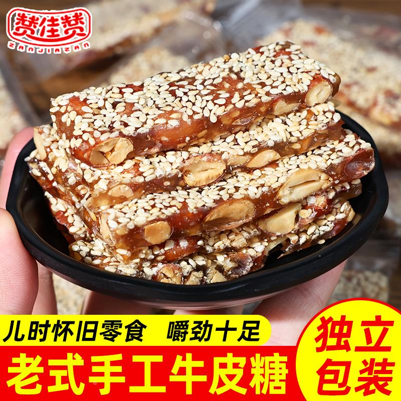 现货赞佳赞花生牛皮糖散装老式芝麻软糖糖果零食小吃休闲 解馋食