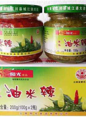 云南江川阳光油米辣200g瓶红剁椒黄蒜蓉香辣酱开胃下饭菜拌面特产