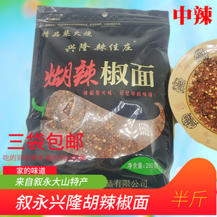四川泸州叙永兴隆场古蔺糊海椒面辣香粒小米辣椒面-中辣250g半斤