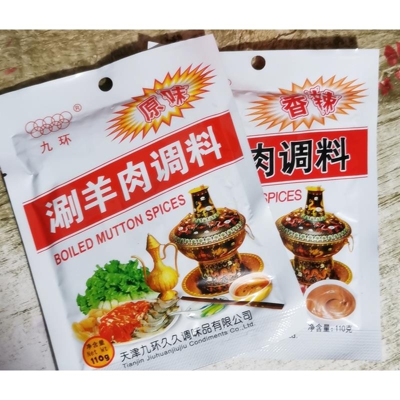 现货天津九环涮羊肉调料火锅蘸料老北京麻酱芝麻酱蘸料涮料袋装家