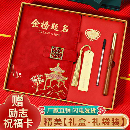 金榜题名百日誓师中高考加油成人礼毕业礼品升学宴礼物定制logo