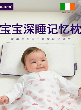 爱尔兰clevamama可俐妈妈深睡记忆枕婴儿宝宝枕儿童枕0-3-6-10岁