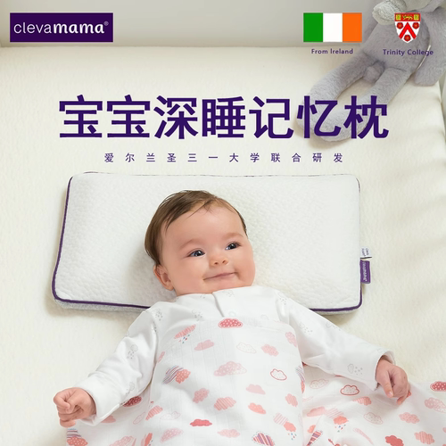 Clevamama可俐妈妈宝宝枕头