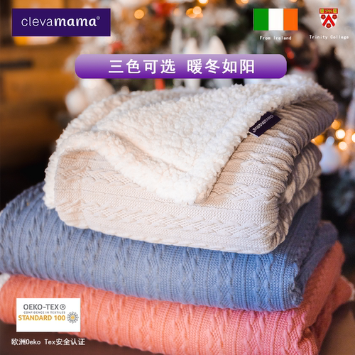 clevamama可俐妈妈盖毯秋冬保暖