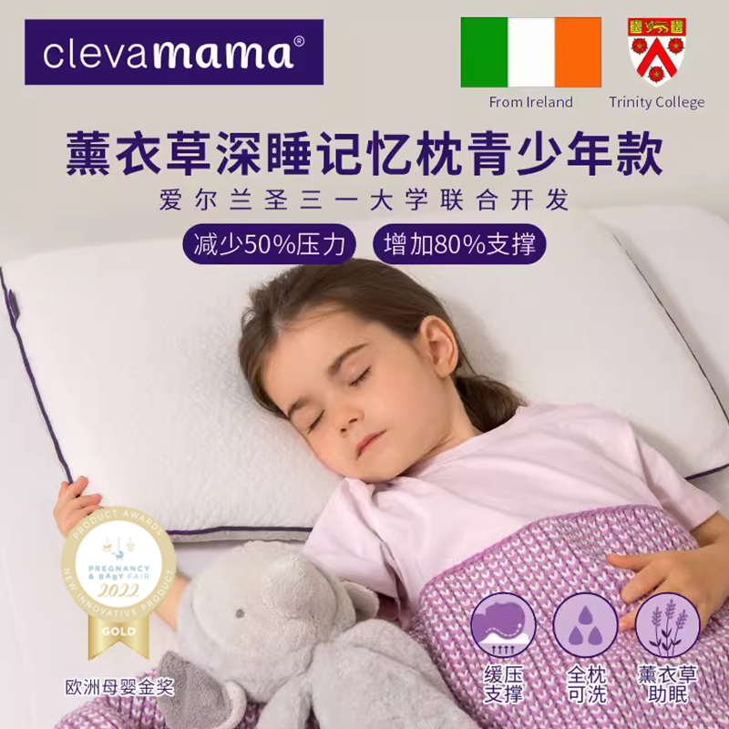 爱尔兰clevamama可俐妈妈薰衣草精华深睡记忆枕青少年枕低枕成人