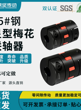 DPG分离式梅花联轴器45#钢弹性缓冲垫夹紧螺钉梅花型连轴器带键槽