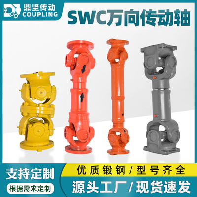 SWC万向联轴器十字轴万向节BH型伸缩焊接法兰四方盘212传动轴总成