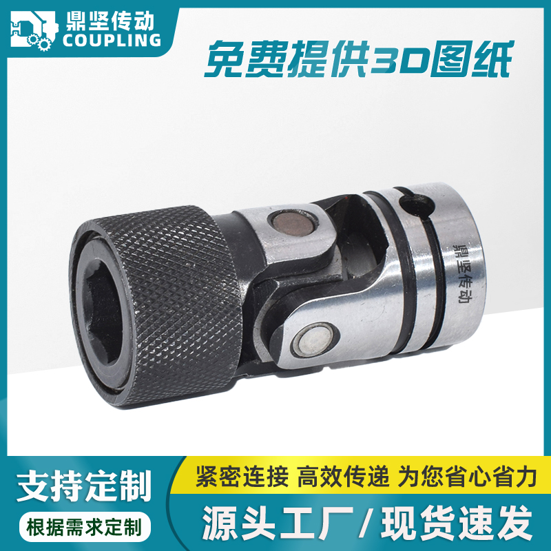 鼎坚传动小型万向节接头现货包邮
