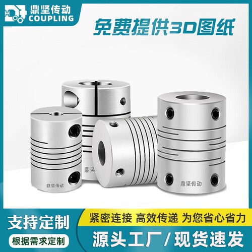 鼎坚DC/DM铝合金绕线夹紧联轴器