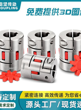 鼎坚DFCG优质不锈钢梅花夹紧联轴器精度高扭矩大伺服电机梅花联轴