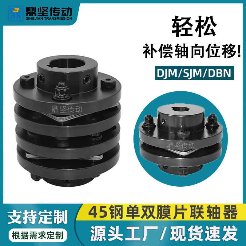 鼎坚DJS11大扭矩膜片联轴器